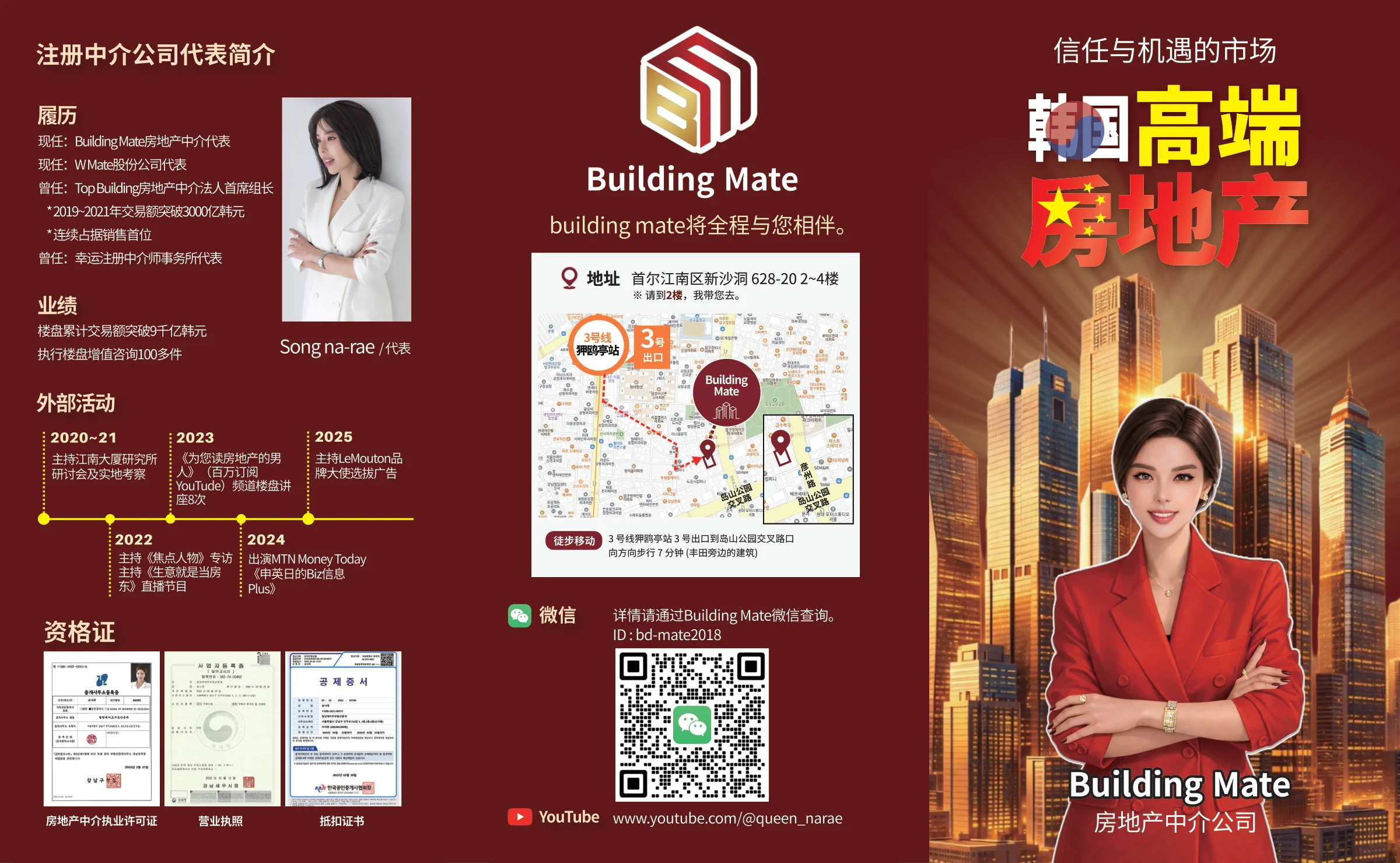 Building Mate 宣传册 第1页 — 韩国高端房地产、公司介绍、地址与微信咨询