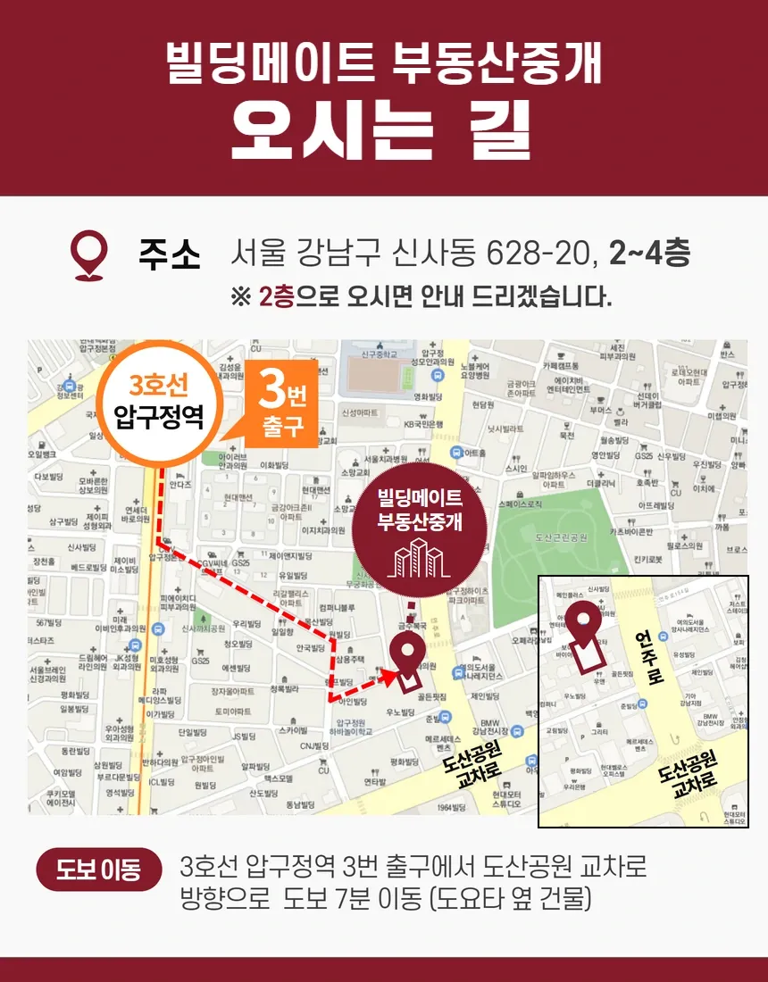 빌딩메이트 부동산중개 오시는 길 — 3호선 압구정역 3번 출구에서 도보 7분
